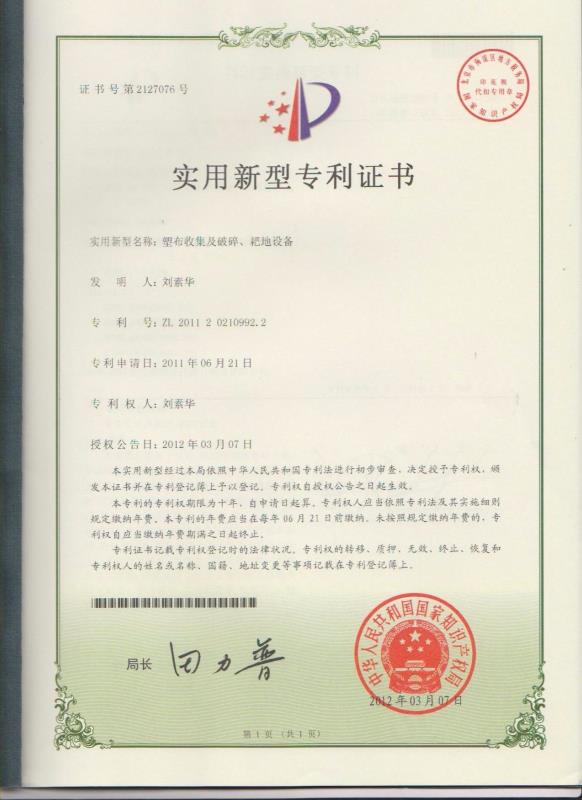 塑布收集及破碎、耙地設(shè)備