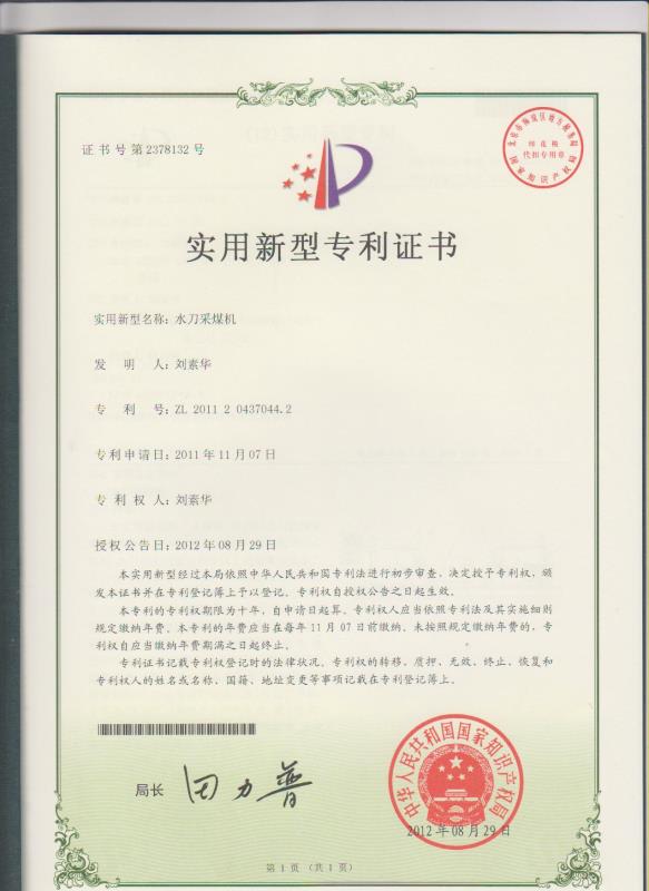 水刀采煤機(jī)